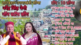 top 10 songs nonstop old superhit song narendra singh negi khuded geet geet ganga bhag 