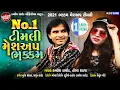 Download Lagu Bhakkam - Mashup Dj Timli 2021 - New Dj Remix Timli - New Dj Timli - Kamlesh Barot - Toral Rathva