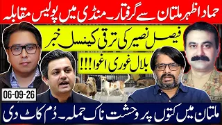 Hammad Azhar Arrested- Dogs R in Trouble in Multan  