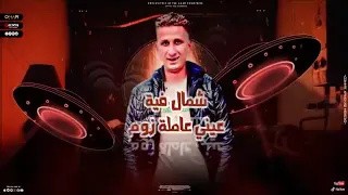 مهرجان المنتزه الجديد غناء اسلام الشبح واحمد العراقي اسمع دندنها