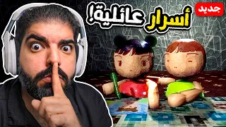 امك تركتك ! - أسرار عائلية Family Secrets ( مترجمة عربي )