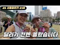 Download Lagu 달리기 시작한 사람들의 공통점 | 서울레이스 2025