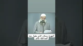 المدخلي رسلان  المداخلة  رسلان دندنها