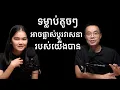 Download Lagu ដំណើរជីវិតគាត់មិនធម្មតានៅក្មេងសោះ តែអាចនិពន្ធសៀវភៅ លក់ដាច់ខ្លាំង ហេីយនិពន្ធពេលខ្លួនកំពុងបាក់ទឹកចិត្ត