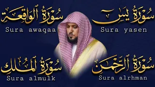 تلاوة عذبة تريح القلب سورة يس الواقعة الرحمن الملك لزيادة الرزق و البركة الشيخ ماهر المعيقلي  تلاوة عذبة تريح القلب سورة يس الواقعة الرحمن الملك لزيادة الرزق و البركة الشيخ ماهر المعيقلي