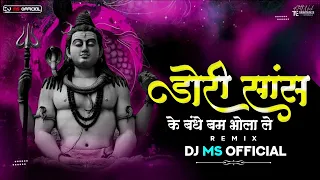 dj ms official dori saans ke kantikartik remix cgbhakti shivbhakti