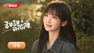 【剧场版】 EP 06 | 甜度超标！青梅竹马重逢后竟成死对头💕厨房里边斗嘴边谈恋爱！《甜甜的陷阱 Sweet Trap》（#张淼怡 、#谢彬彬 ）