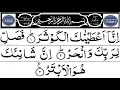 Download Lagu Surah Al-Kausar 100 Times | Sheikh Shuraim
