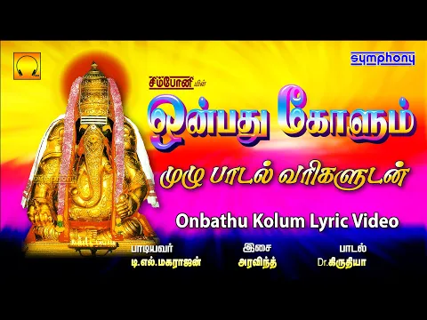 Download MP3 ஒன்பது கோளும் | முதல் முறையாக முழு பாடல் வரிகளுடன் | Onbathu Kolum Lyric Video Tamil & English