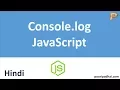 console log JavaScript Output - Hindi