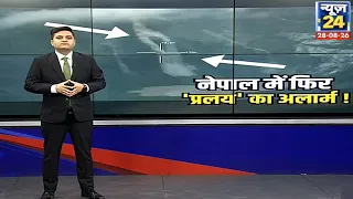 नेपाल में फिर ‘प्रलय’ का अलार्म ! | Nepal Flood Live Updates | Nepal flash floods |
