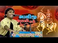 Lagu BHATHIJI BHADAKO KARO || KAMLESH BAROT LIVE BHAJAN PROGRAM