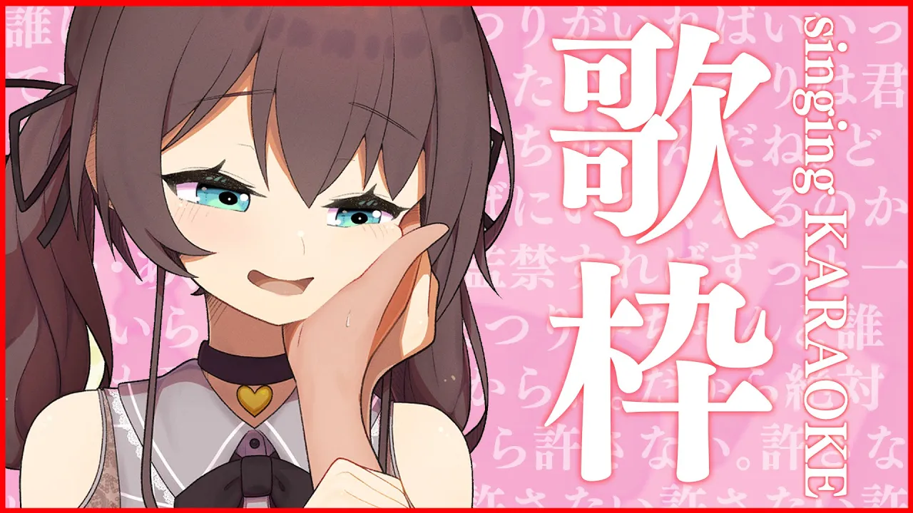 【歌枠】愛をこめて歌います♡ / singing KARAOKE【ホロライブ/夏色まつり】