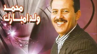 محمد ولد مبارك في العيطة جعيدان 