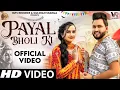 Download Lagu Payal Bholi KI (Official Video) Gulshan Music | Jaat Nia | New Haryanvi Bhole Song 2025 | Kawad Song