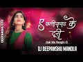 Download Lagu CHATTISGARH KE TURI ( MANDLA MIX ) DJ DEEPANSHU MANDLA ( 2K24 ) DJ DEEPANSHU MANDLA