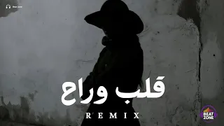 ريمكس اعتبره قلب وراح                  دندنها