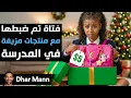 Dhar Mann Studios | فتاة تم ضبطها مع منتجات مزيفة في المدرسة
