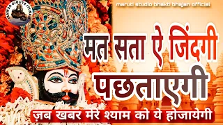 mat sata zindgi pachtayegi rajesh bhargava raju vicky sharma shyambhajan