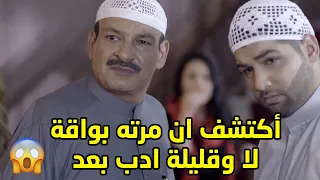 انصدم مرتين بمرته مرة من اكتشف انها بواقة والثانية من دري انها تكره مرت ولدها مسلسل قابل للكسر 