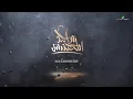Majid Al Mohandis - Al Fatena | Lyrics Video 2021 | ماجد المهندس - الفاتنة