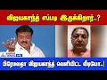 Premalatha Vijayakanth | விஜயகாந்த் நலம்! விரைவில் தொண்டர்களை சத்திப்பார்!