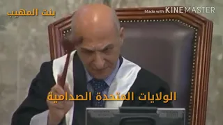 صدام حسين  اذا انت تخاف من وزير الداخلية اني مايخوف جلبي دندنها