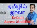 Java in Tamil - Default Access Modifier