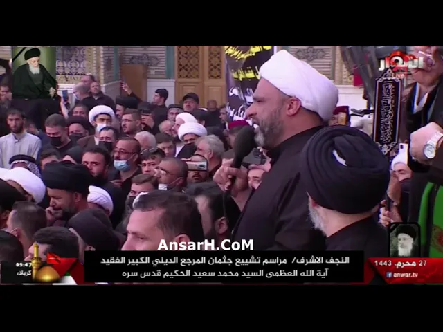 ⁣نعي الشيخ عبد الله الدجيلي تشييع المرجع الحكيم قدس سره في الروضة العلوية المطهرة  يوم 27 محرم 1443 ه