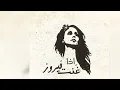 Sakan ElLail - سكن الليل
