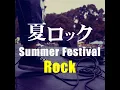 輝きだして走ってく (Cover Ver.)