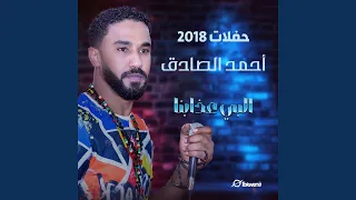 البي عذابنا Live 