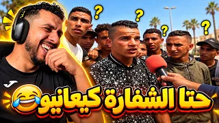 كولشي كيعاني فهاد البلاد 😂😂