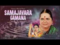 Samajavara Gamana | Hindolam - Adi - Thyagaraja | Carnatic Classical Vocal | M.L .Vasantha Kumari
