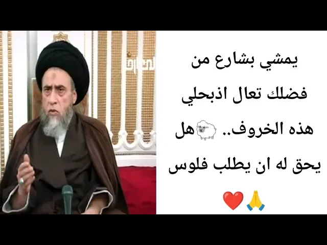 ⁣تعال اذبحلي هذه الخروف 🐑😁.. 🙏❤||ح13كتاب الحواله ||سيد صباح شبر