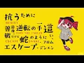 ［マッシュアップ］オーバーライド × マトリョシカ - 吉田夜世/ハチ