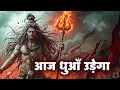 Download Lagu dj competition song | आज धुआँ उड़ेगा | Dj Shiva Song | Bolbam |Mahakal Song |Dj Hard Comptition Song