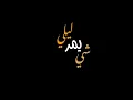 ياتي المساء حسن نسيم#تصاميم_شاشه_سوداء