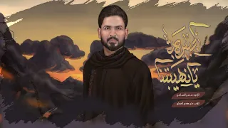 يانهيبتنا الجبيرة مدين العياشي طاح شريان العشيرة جديد2025 