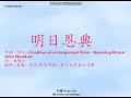 [新地拍]明日恩典 完整字幕版