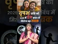 Download Lagu 2025 में वृषभ राशि को प्रेम सम्बन्ध में मिलेगा यह सबक।  #vrishabh2025