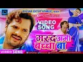 Download Lagu KHESARI LAL YADAV Ji Ka Superhit Bhojpuri New song  Marad abhi bacha ba.