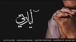 أيا ربي عبدالله أبودجين دندنها