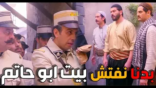 الفرنساوي نصبو كمين لصفا على باب بيت ابو حاتم باب الحارة 