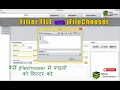 how to filter files in jfilechooser file extension filter java netbeans tutorials