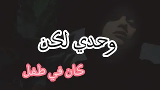 وحدي لكن & كان في طفل | JASMINE EBRAHIM | MIX