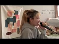 사랑이라 쓰고 이별이라 읽어 - 송하예 (cover)