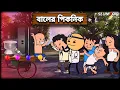Download Lagu 😂 বালের পিকনিক 😂 Futo Picnic New  Futo Fata Funny Comedy Video @Slumfoxx 
