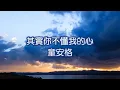 那些年一起唱過的經典 (3)（内附歌詞）01 其實你不懂我的心 - 童安格  02 我是一隻小小鳥 - 趙傳  03 天天想你 - 張雨生  04 戀曲1990 - 羅大佑