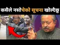 Download Lagu कसैले नसोचेको सूचना खोल्दै भरत दाहाल,ओलीको पद चैट हुँदै, खतरनाक अध्याय सुरु हुन लागेको खुलासा Bharat